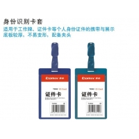 齐心T2552，PP硬质证件卡 竖式