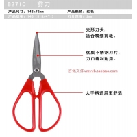 齐心B2711，不锈钢民用剪刀