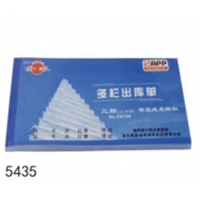 5435 金球 48K三联出库单  单据 财务用品