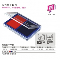 齐心B3730，双色快干印台（大长方形）