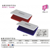 B3733 齐心 秒干印台(金属壳方形,大)