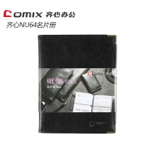 齐心NU64，软皮名片册，64张