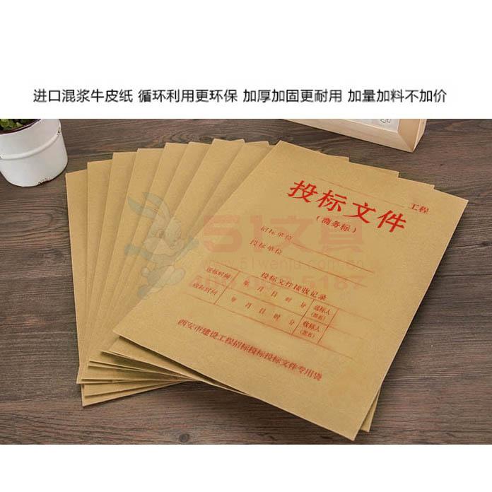 a4进口牛皮纸投标文件袋-(10只装)-商务标(陕建版)