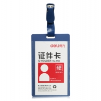 得力5743，PP证件卡（竖式）