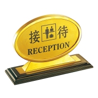 CB-83706 酒店大堂 桌面 台式 金色问询牌指示牌