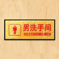 CB-84401男洗手间门牌