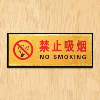 CB-84404 禁止吸烟