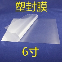 6寸, 110*160mm塑封膜,护卡膜，过塑膜-6C(即60mic）