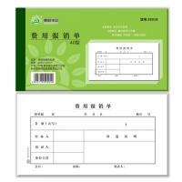 B3801 朝阳 B版费用报销单，单据，财务用品