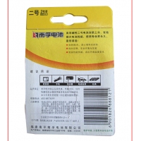 南孚 LR14-2B干电池2号碱性电池2粒挂卡装