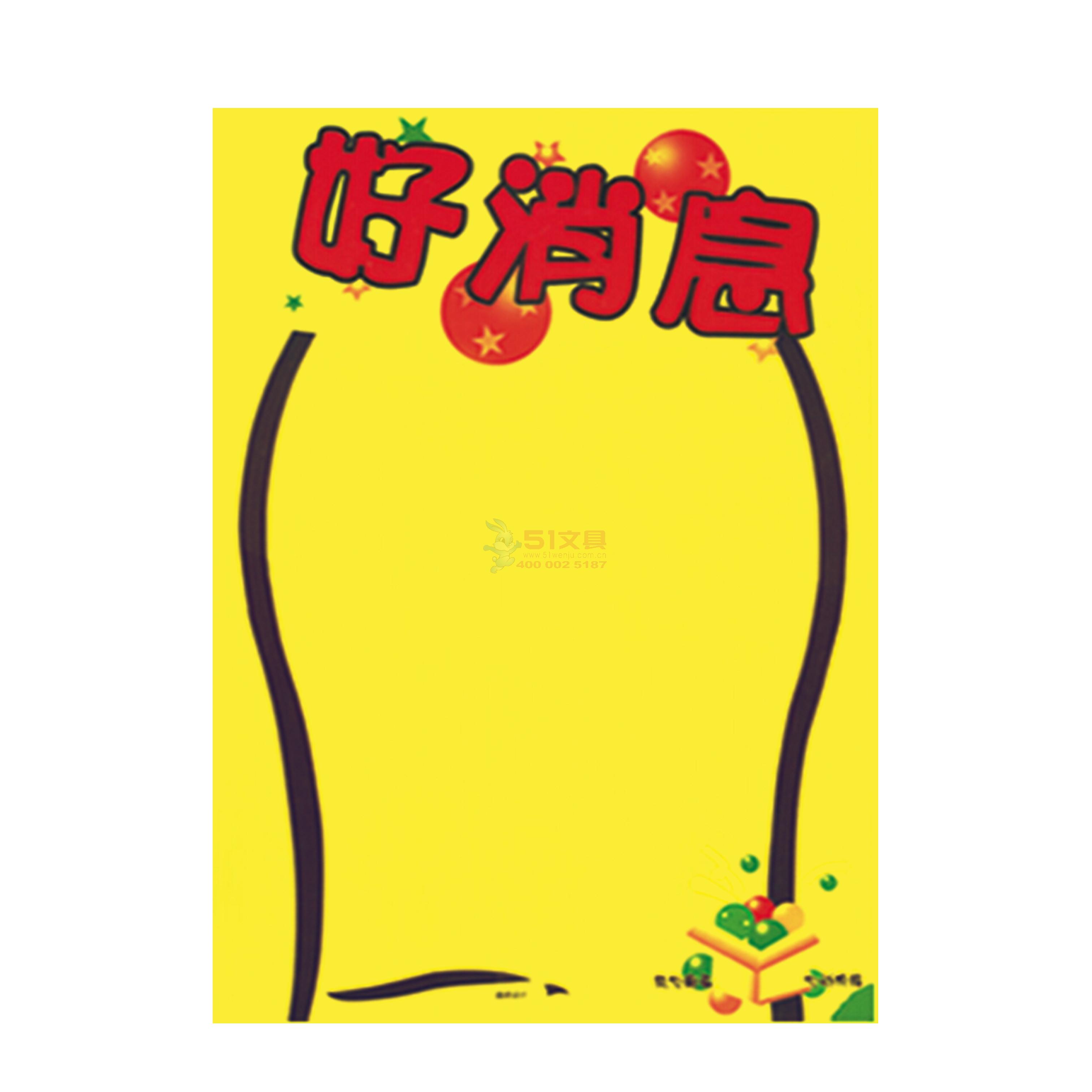 pop-525 朝阳 4kpop海报-好消息(50张/包)