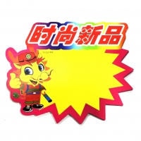 TX-029 朝阳 中号时尚新品爆炸贴（10张）