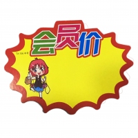 TX-156 朝阳 中号会员价爆炸贴（10张）