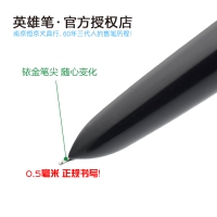 007 英雄 钢笔