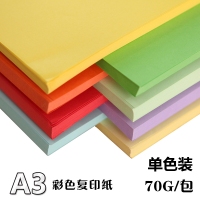 慧洋 A3，70g彩色复印纸-粉色/淡黄/淡蓝/浅绿（浅色）