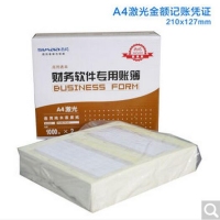 西玛SKPJ101，黄A4 用友凭证纸KPJ101 激光金额记账凭证打印纸210*127