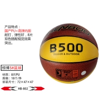 恒博HB802，5号PU篮球，B500篮球，5＃篮球，5号篮球