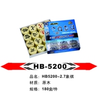 恒博HB5200， 象棋（2.7cm）