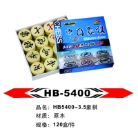 HB5400 恒博 象棋（3.5cm）