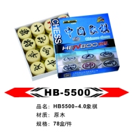 HB5500 恒博 象棋（4.0cm）