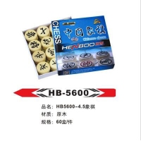 HB5600 恒博 象棋（4.5cm）
