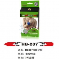 恒博HB207，加压护腕