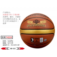 恒博HB929，7#篮球（1/12）12片进口PU贴面篮球/专业篮球（929）