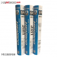 恒博耐打王5号三段羽毛球（一口价）