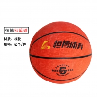 B5 恒博 橡胶篮球，5号桔球-胶篮爆款