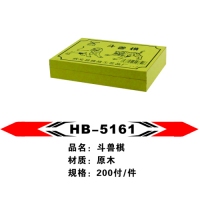 恒博HB5161，木盒斗兽棋