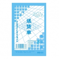 国增A252，32K二联送货单（1/20/240） 国增送货单 32K送货单，无碳复写单据