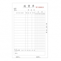 国增A252，32K二联送货单（1/20/240） 国增送货单 32K送货单，无碳复写单据