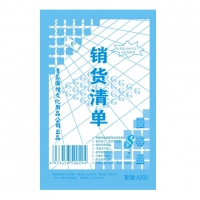 国增A262，32K二联销货清单（1/20/240） 国增销售清单 32K销售清...