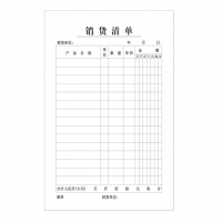 国增A262，32K二联销货清单（1/20/240） 国增销售清单 32K销售清单，无碳复写单据
