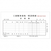 国增A303，48K三联收据 （1/20/360） 国增收据 48K多栏收据，无碳复写单据