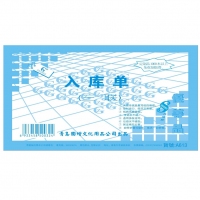国增A613，48K三联入库单（1/20/360） 国增48K入库单 单据凭证 ...