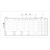 国增A613，48K三联入库单（1/20/360） 国增48K入库单 单据凭证 无碳复写单据