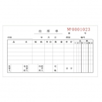 国增A713,48K三联出库单(1/20/360) 国增48K出库单 单据凭证 无碳复写单据