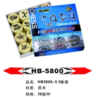 HB5800 恒博 象棋（5.5cm）