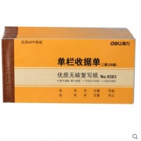 得力9383，二联单栏收据87*175mm