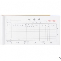 得力9394，三联领料单