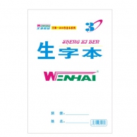 32K30型 文海/WENHAI 小生字本