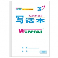 32K30型 文海/WENHAI 小写话本