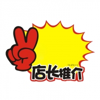TX-079 朝阳 大号店长推介爆炸贴（10张）