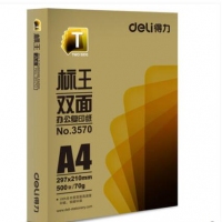 得力3572，标王复印纸，70gA4多功能静电复印纸（8包装）打印纸，传真纸