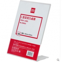得力50853, A5（150*210mm）竖式L型亚克力桌牌/台签/台牌/标价牌/台卡