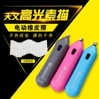 天文8301，电动橡皮擦