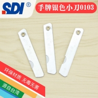 台湾SDI 手牌 0103 银色小刀/削铅笔刀/办公学生美工刀/削笔刀 