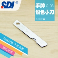 台湾SDI 手牌 0103 银色小刀/削铅笔刀/办公学生美工刀/削笔刀 
