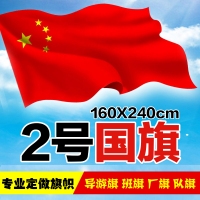 2号国旗，二号普通国旗，2号国旗（240*160cm）